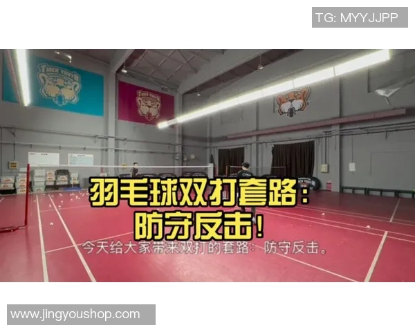 羽毛球战术：南京羽毛球队的防守体系