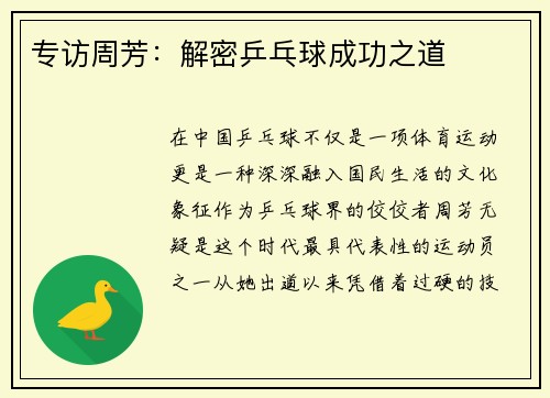 专访周芳：解密乒乓球成功之道