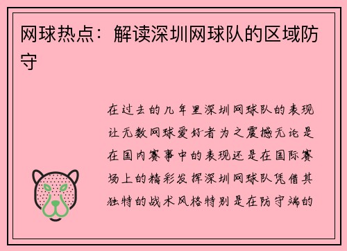 网球热点：解读深圳网球队的区域防守
