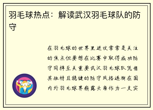 羽毛球热点：解读武汉羽毛球队的防守