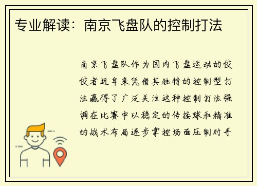 专业解读：南京飞盘队的控制打法