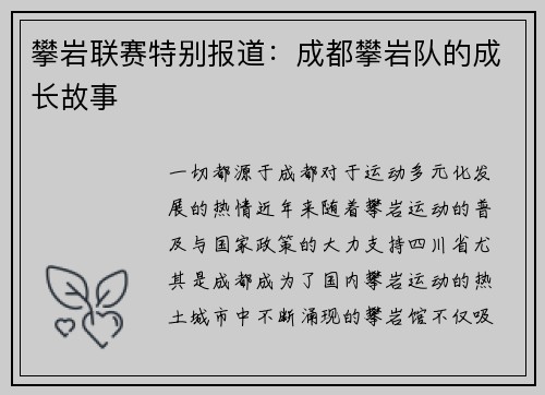 攀岩联赛特别报道：成都攀岩队的成长故事