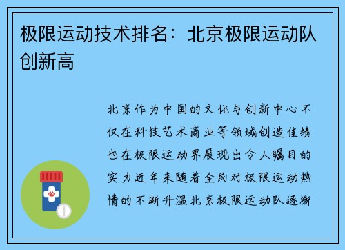 极限运动技术排名：北京极限运动队创新高