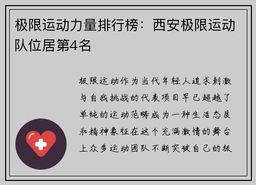 极限运动力量排行榜：西安极限运动队位居第4名