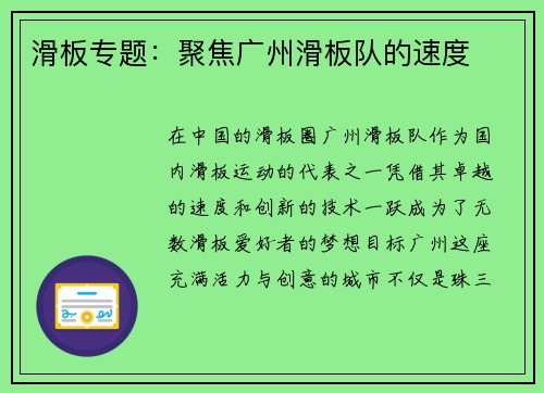 滑板专题：聚焦广州滑板队的速度