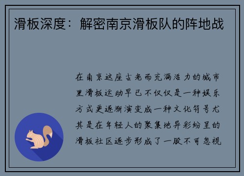 滑板深度：解密南京滑板队的阵地战