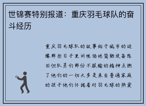 世锦赛特别报道：重庆羽毛球队的奋斗经历