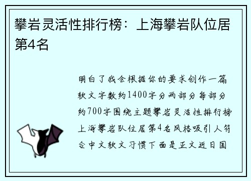 攀岩灵活性排行榜：上海攀岩队位居第4名