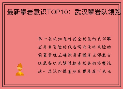 最新攀岩意识TOP10：武汉攀岩队领跑