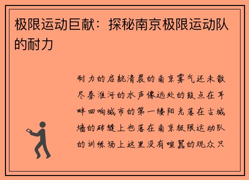 极限运动巨献：探秘南京极限运动队的耐力