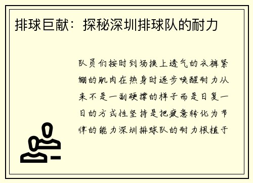 排球巨献：探秘深圳排球队的耐力