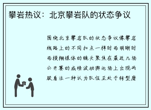攀岩热议：北京攀岩队的状态争议