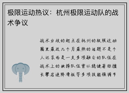 极限运动热议：杭州极限运动队的战术争议