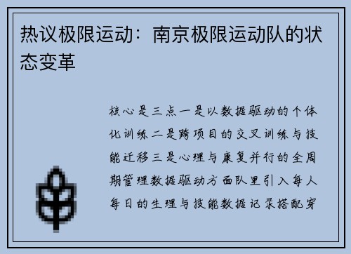 热议极限运动：南京极限运动队的状态变革
