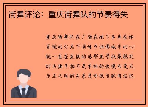 街舞评论：重庆街舞队的节奏得失